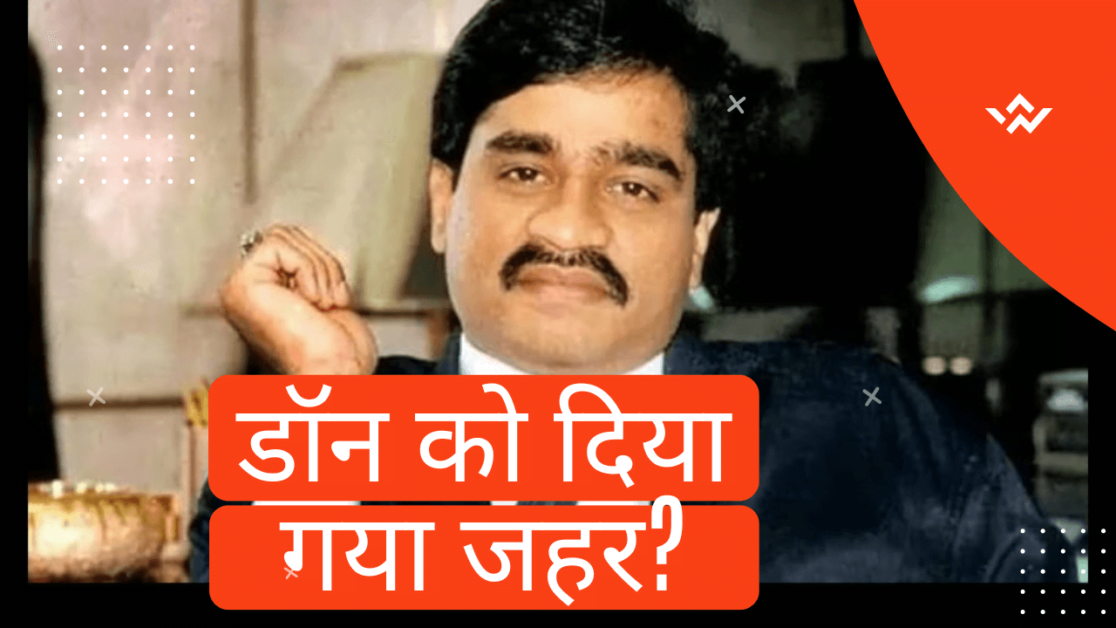 Dawood Ibrahim